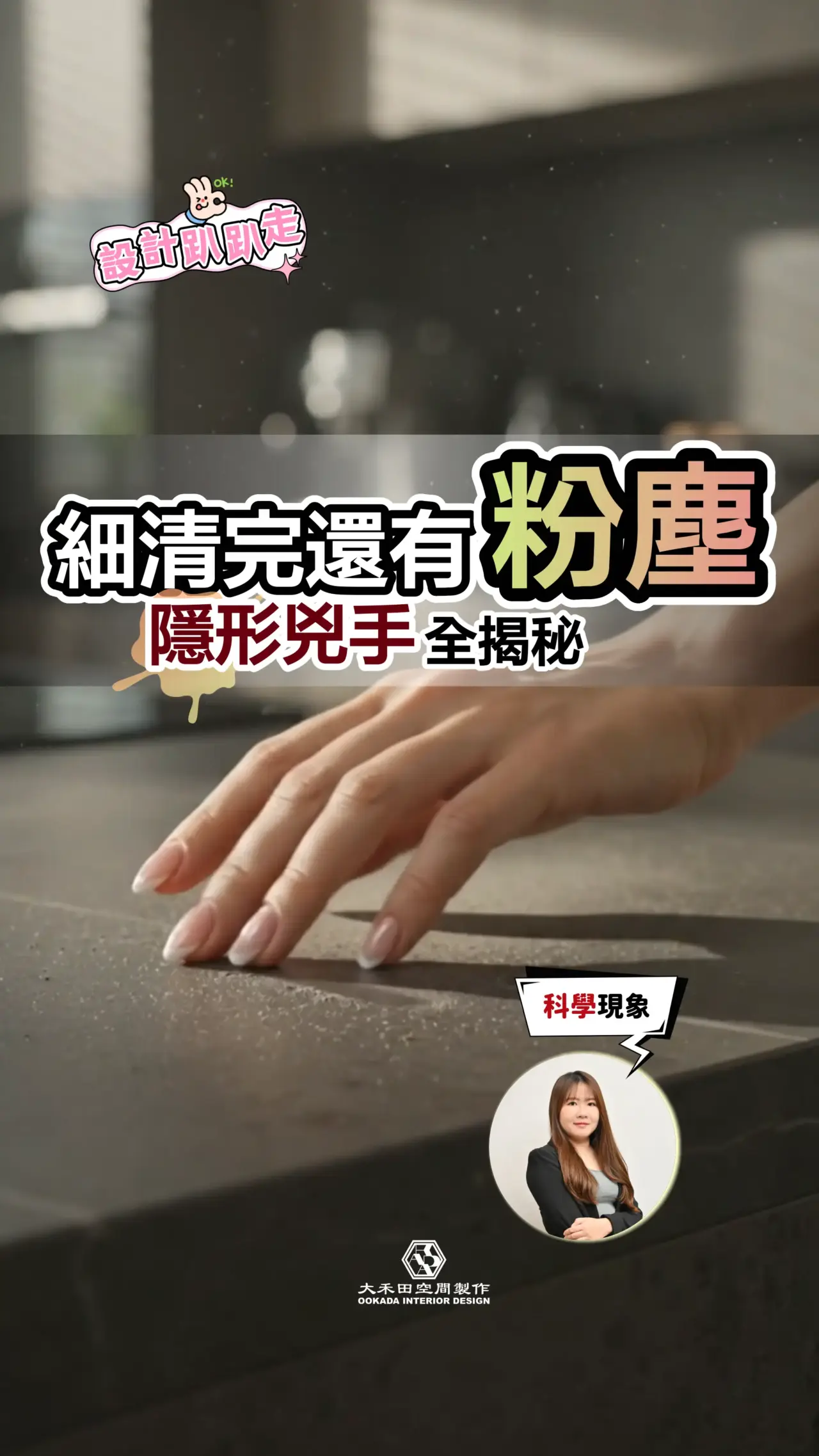 裝潢後粉塵與落塵效應解密